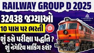 RRB Group D New Vacancy 2025 Gujarat | Railway Group D Exam Pattern 2025 | Full Details