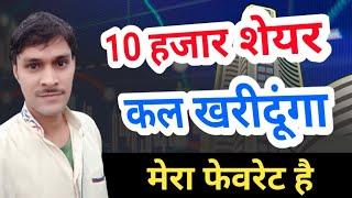 कल 10 हजार शेयर खरीदूंगा  super stock advisor