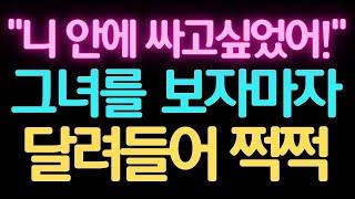 [실화사연]친구가 잠든사이 몰래 저지른 일탈!   [썰/실화사연/라디오/막장/썰읽어주는]