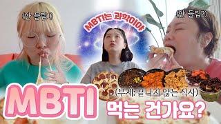 MBTI는 과학이야!! 사실..관심없고 밥 뭐 먹을래?