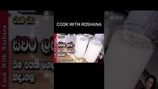 How to make Lassi | Sinhala recipes | Sinhala lassi recipes |#shorts #ytshorts #youtubeshorts