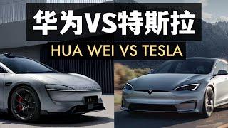 華為ADS VS特斯拉 FSD誰才是自動駕駛贏家？Huawei vs.Tesla : Who wins in autonomous driving?