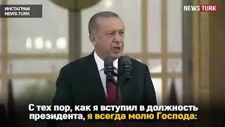 Вот таким должен быть президент!!! Храни тебя Аллах Р. Эрдоган!!!