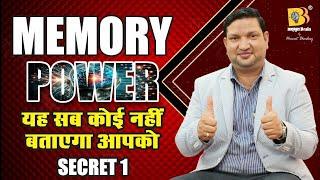 No.1 Secret To Improve Concentration & Memory For Students | Memory Tips by Himmat Bhardwaj