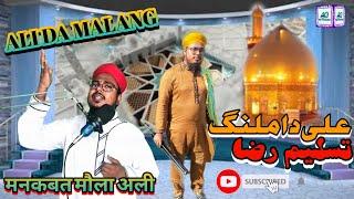 Ali da Malang Tasleem Raza || अली दा मलंग || तसलीम रज़ा || by Apna AQ Network