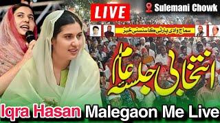 Live : Iqra Hasan Malegaon Me