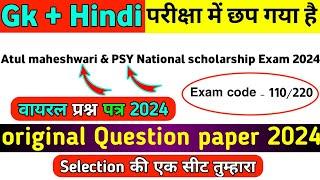 Atul maheshwari / PSY National scholarship Exam 2024 || most important question Gk + Hindi ||