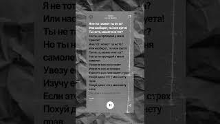 • Суета (Ускоренная версия) ️ #lyrics #speedsongs #spotify #спотифай #текстпесни