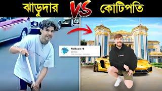 কিভাবে গরিব পরিবার থেকে বিশ্বের সবচেয়ে বড় ও ধনী ইউটিউবার..!  || Mr beast Success story in Bangla