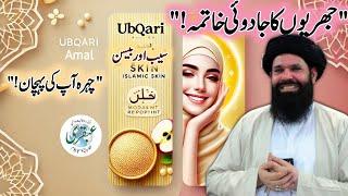 Khubsurat Skin Ka Raaz | Jhuriyon Ka Khatma Karein Apple Aur Besan Se | Ubqari Amal Tips | 2025