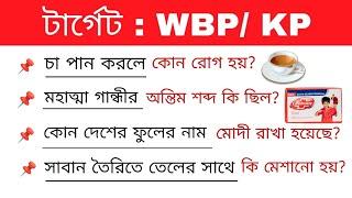 WBP 2024 GK Practice Class। WBP & KP GK। WBP & KP কনস্টেবল 2024