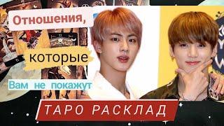 Чонгук и Джин | отношения между участниками BTS