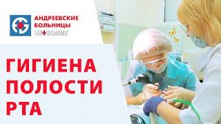Профессиональная гигиена полости рта. Клиника Неболит