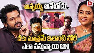 Karthi About Suriya || Satyam Sundaram Movie Team Interview With Suma | Sri Divya || Dial Telugu