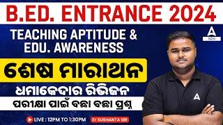 Odisha Bed Entrance Exam 2024 Preparation | Odisha Bed Teaching Aptitude & Educational Awareness
