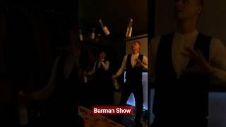 Barmen show.  #барменшоу #бармен #бар