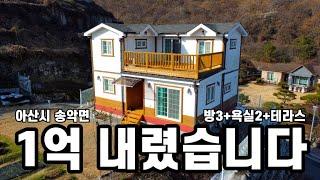 아산시 송악면ㅣ아산 전원주택 매매ㅣ대지370평 2층 주택 . 1억 내렸습니다ㅣ송악저수지 전망최고ㅣS147