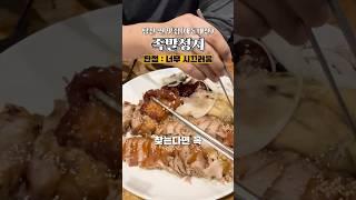 족발맛집으로 소문난 허브족발 근황 #맛집 #족발 #먹방