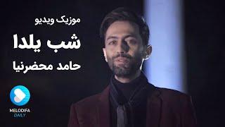 Hamed Mahzarnia - Shabe Yalda  - (حامد محضرنیا -موزیک ویدیو  شب یلدا )