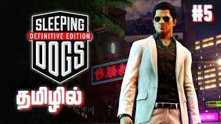 Live | போக்கிரி Sleeping Dogs Definitive Edition - PART 5 தமிழில் Live AstroBoy Gaming