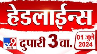4 मिनिट 24 हेडलाईन्स | 4 Minutes 24 Headlines | 3 PM | 01 JULY 2024 | Marathi News | टीव्ही 9 मराठी