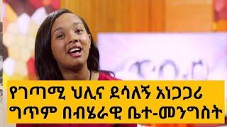 hilina desalagn new poem or gitim in national castle|| ህሊና ደሳለኝ