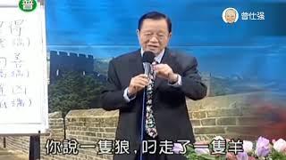 曾仕强：为什么现在整个社会都在投机？趋吉避凶一定要有它做前提