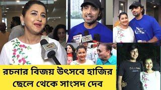 রচনার বিজয় উৎসব- শুভেচ্ছা জানাননি লকেট  | Exclusive Interview | Rachana Banerjee | Dev