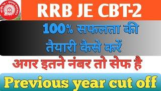 RRB JE CBT 2 Strategy | rrb je cbt 2 cut off | rrb je 2019 cut off cbt 2