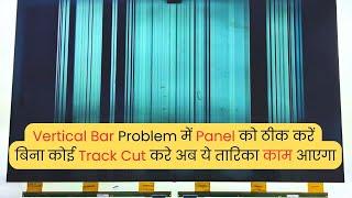 Vertical Bar में Panel को ठीक  करने का ये तारिका  अब काम आएगा | LED TV Repairing Course | #video