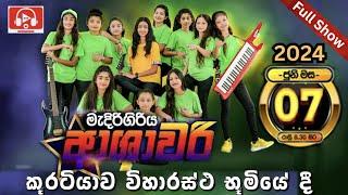 ආශාවරි කූරටියාව සම්පූර් ණ ප්‍රසංගය | Ashawari Band Full Show | Ashawari Kuratiyawa Full Show | NYDTV