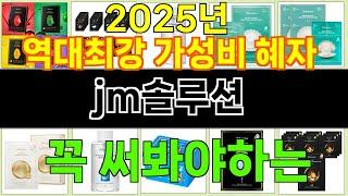 2025년 jm솔루션 소중한 사람에게 주고 싶은 아이템 TOP 10
