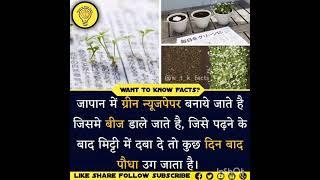 #fact # green newspaper#fact video#!!