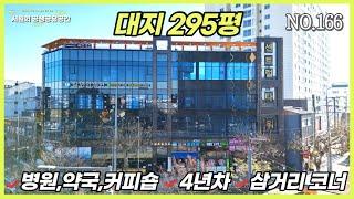 청주상가건물매매 대지295평 연면적565평, 병의원 약국 입점된 삼거리 코너 우암동 상가빌딩