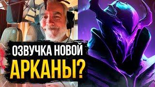 ОФИЦИАЛЬНЫЙ ТИЗЕР ОТ VALVE / ГОЛОСОВАНИЕ ЗА АРКАНУ / ДАТА ВЫХОДА BATTLE PASS 2023 / DOTA 2