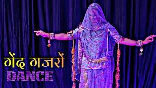 Gend gajro gulab gajro | न्यू विवाह गीत "गेंद गजरो" | rajasthani song | marwadi song dance | डीजे