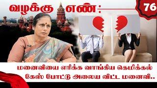 இந்து திருமண சட்டப்படி Divorce வாங்காம பிரிஞ்சி வாழலாம்.. Valakku En | Santhakumari