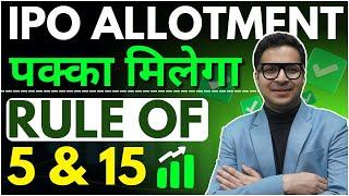 IPO ALLOTMENT Super trick | Best IPO strategy - Rule of 5 and 15 | IPO success mantra |