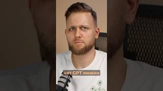 ChatGPT и программирование: почему готовые ответы убивают твои навыки #shorts