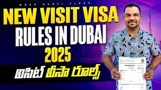 Visit Visa New Rules in Dubai 2025 | దుబాయ్ లో విసిట్ వీసా కొత్త రూల్స్| visit visa rules in telugu