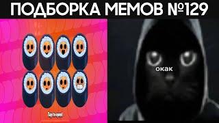 Подборка мемов по Brawl Stars из TikTok №129