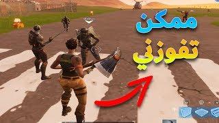 دو عشوائي - انا نوب ممكن تفوزني؟ مقلبته ببلاي قراوند - Fortnite