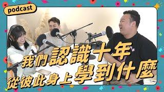 Podcast EP26｜價值觀是可以改變的嗎？十年來我們都從彼此身上學到了什麼？