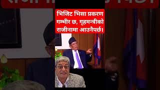Prachaina again Said HM must resign #shibuchhetri #prachanda #rabilamichhane #kpoli #kathmandu