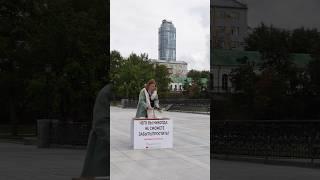 тгк: НЕПРОСТО о простом 🫂️‍🩹ОТВЕТ НЕИЗВЕСТНОГО УРАЛЬЦА | PART 59 #shorts #екатеринбург