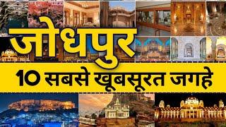 Top 10 Places to Visit in Jodhpur | जोधपुर के 10 सबसे Best पर्यटन स्थल | Tourist Places in Jodhpur