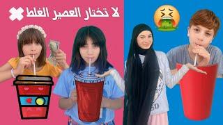 لا تختار المشروب الغلط 🫢 - زهراء برو  | Zahraa Berro