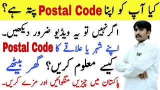 How To Find Your Postal Code OR Zip Code|Pakistan Postal Codes|How To Find Postal Code In Pakistan