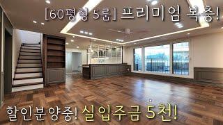 [파주복층빌라] 야당역 도보7분! 단지형, 실평 60평 5룸, 테라스 고급빌라! 드레스룸, 화장대, 보조주방 + 풀옵션 가전~ 최저 실입주금 가능 야당동신축빌라 [이음주택1758]