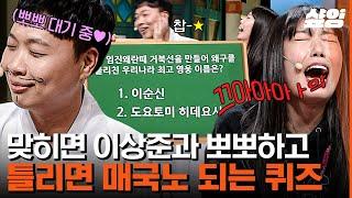 [#코미디빅리그] 이상준이랑 뽀뽀할래?! 매국노 될래?!! 지독한 밸런스 게임에 결국 이상준 뺨 때린 방청객ㅋㅋ | #샾잉